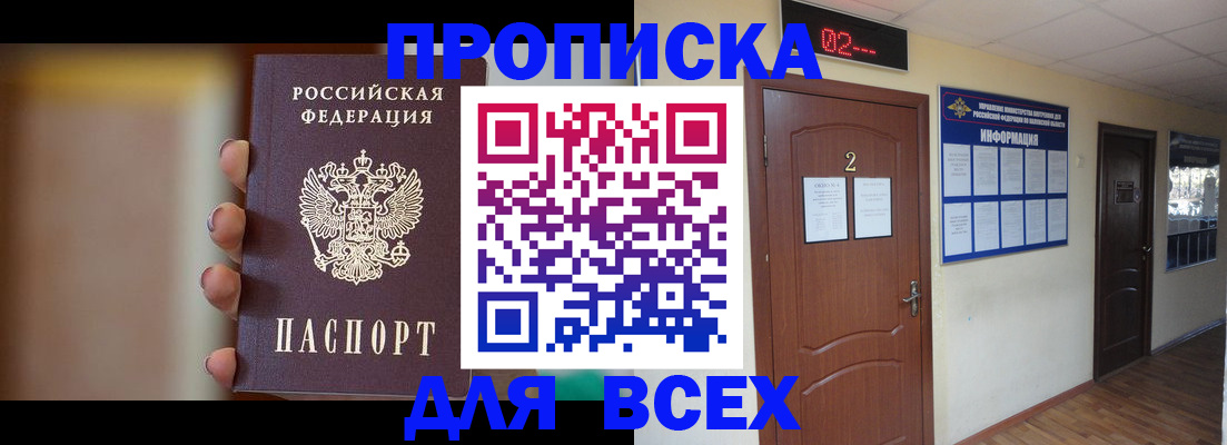 временная регистрация для школы в Серове