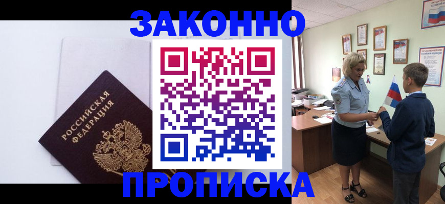 прописка для работы в Серове